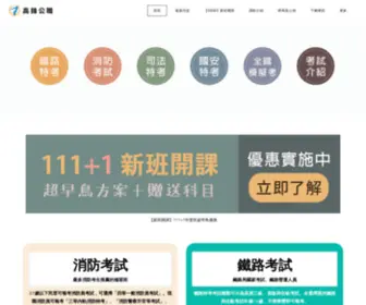 Kao-Feng.com(高鋒公職) Screenshot