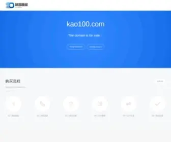 Kao100.com(考百分) Screenshot