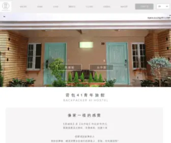 Kaobp41.com(背包41青年旅館【高雄舘】及【台中舘】) Screenshot