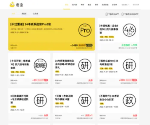 Kaochong.com(考虫网) Screenshot