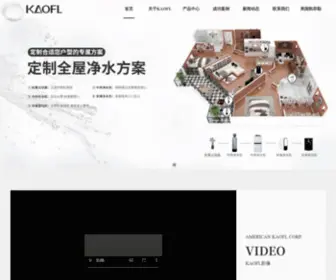 Kaofl.com(家用净水器) Screenshot