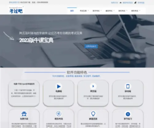 Kaoguo8.com(考过吧) Screenshot