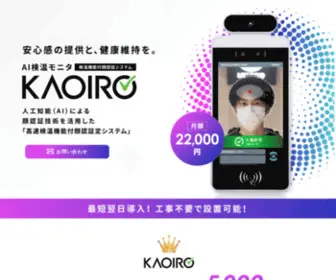 Kaoiro.jp(顔認証) Screenshot