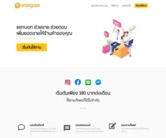 Kaojao.com(แชทบอท) Screenshot