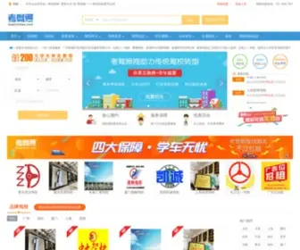 Kaojiazhao.com(考驾照网) Screenshot