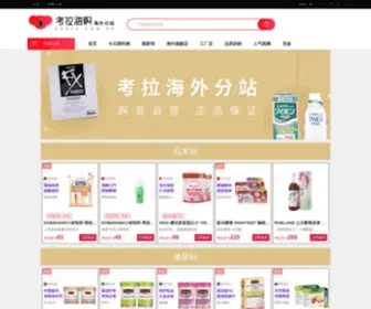Kaola.com.hk(考拉海购) Screenshot