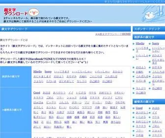 Kaomoji-Download.com(顔文字ダウンロード) Screenshot