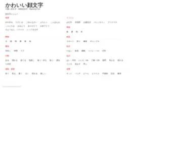 Kaomoji.fun(顔文字) Screenshot