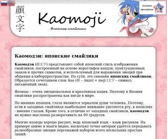 Kaomoji.ru(японские) Screenshot