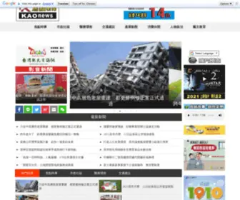 Kaonews.com(焦點新聞) Screenshot