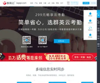 Kaoqin.com(云考勤) Screenshot