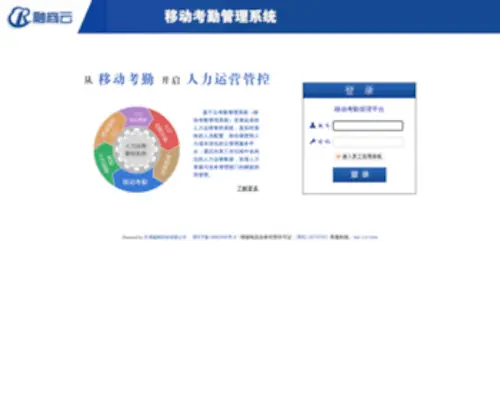 Kaoqintong.com(移动考勤) Screenshot