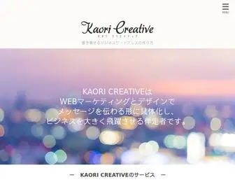 Kaori-Creative.com(ワードプレス（WordPress）) Screenshot