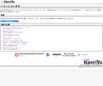 Kaoriya.net(香り屋) Screenshot
