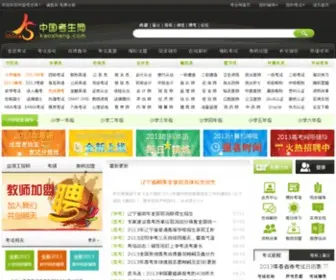 Kaosheng.com(考生网) Screenshot