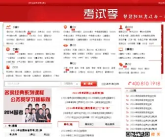 Kaoshiji.com(中国最大的网校学习中心) Screenshot