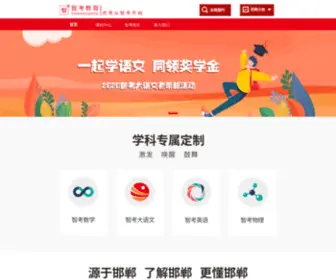 Kaoshiniu.com(智考教育) Screenshot