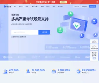 Kaoshixing.com(在线考试系统) Screenshot