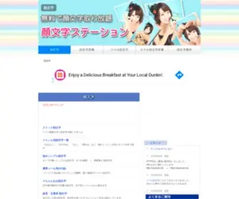 Kaosute.net(顔文字) Screenshot