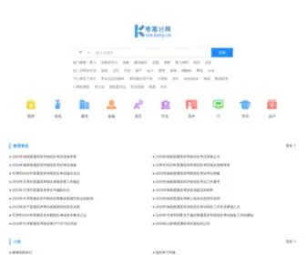 Kaotop.com(考高分网) Screenshot
