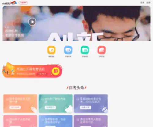 Kaowan.org.cn(尚德机构学历自考中心) Screenshot