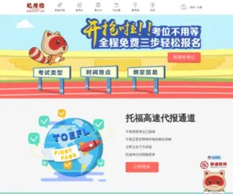 Kaowei.org(抢考位) Screenshot