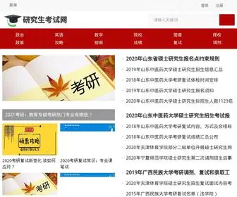 Kaoyancn.org(研究生招生信息网) Screenshot