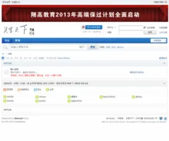 Kaoyansky.cn(共享天下考研论坛) Screenshot