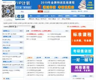 Kaoyantd.com(同达考研) Screenshot
