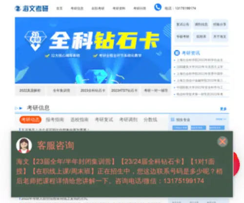 Kaoyantexun.com(海文考研) Screenshot