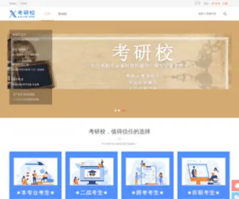 Kaoyanxiao.com(考研校) Screenshot