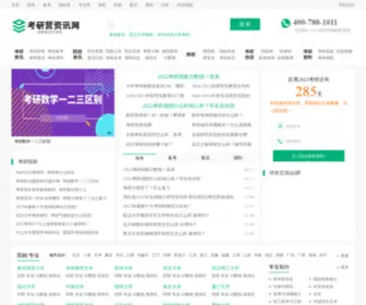 Kaoyanying.com(研究生招生信息网) Screenshot