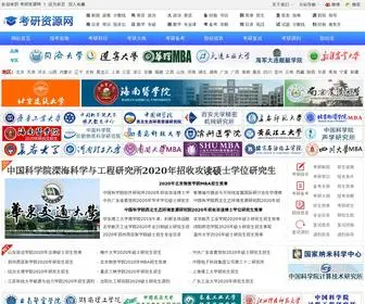 Kaoyanziyuan.org(考研资源网) Screenshot