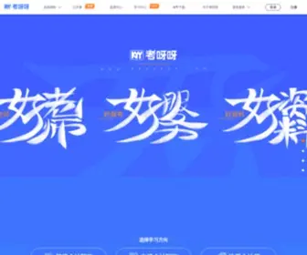 Kaoyaya.com(考呀呀会计网校) Screenshot