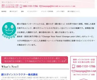 Kaoyoga.com(顔ヨガ協会インターナショナル) Screenshot