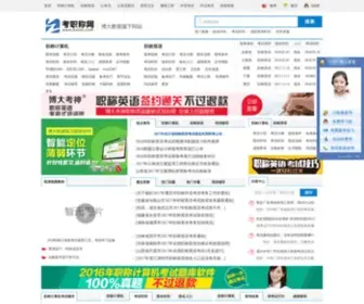 Kaozc.com(博大教育旗下网站【考职称网】) Screenshot