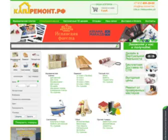 Kap-Remont.net(Капремонт.рф) Screenshot