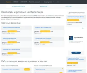 Kapepa.ru(Найти) Screenshot