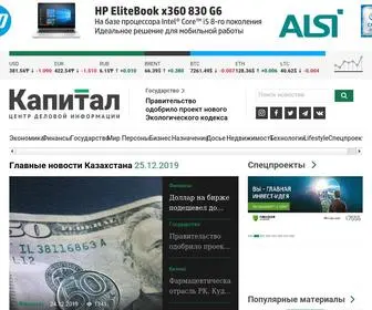 Kapital.kz(Новости) Screenshot