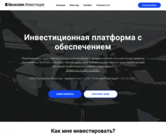 Kapitol-Invest.ru(Инвестиционная) Screenshot