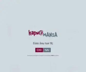 Kapnomania.gr(Eshop) Screenshot