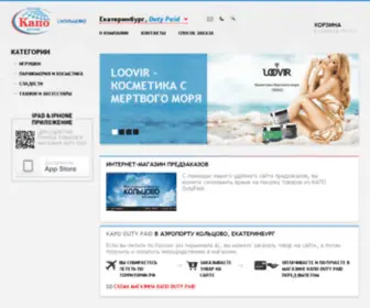 Kapodutyfree.ru(Kapo Duty Free) Screenshot