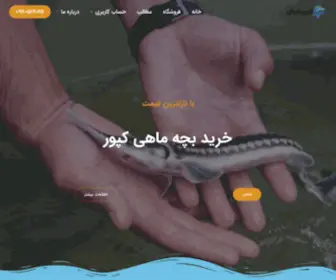 Kaporfish.com(خرید بچه ماهی کپور با بهترین قیمت و کیفیت) Screenshot