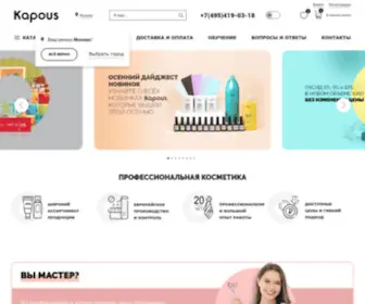 Kapous.ru(Профессиональная косметика для волос и тела) Screenshot