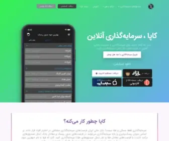 Kappatec.com(بورس) Screenshot