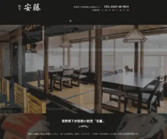 Kappou-Andou.com(割烹安藤│長野県下伊那郡) Screenshot