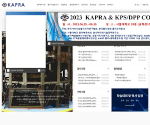 Kapra.org((사) 한국가속기 및 플라즈마 연구협회) Screenshot