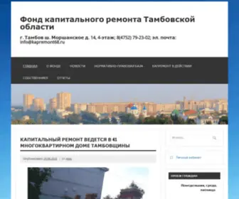 Kapremont68.ru(Главная) Screenshot