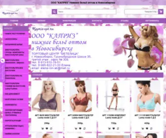 Kapriz-OPT.ru(Нижнее белье оптом в Москве и Новосибирске) Screenshot