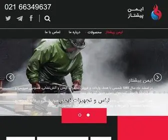 Kapsool125.com(تجهیزات آتش نشانی ایمن پیشتاز) Screenshot